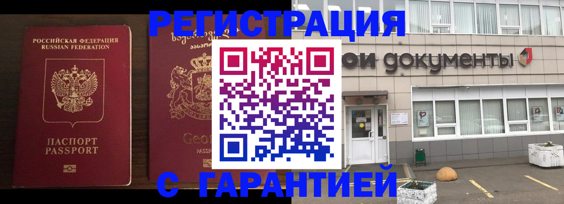 прописка для работы в Иваново